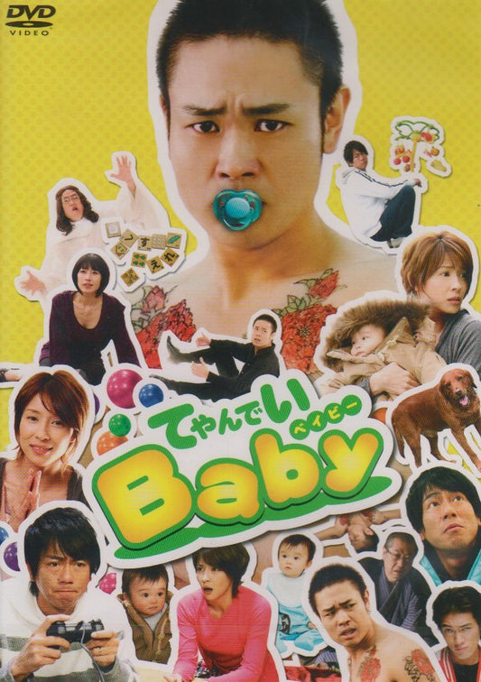 てやんでいBABY DVD-BOX